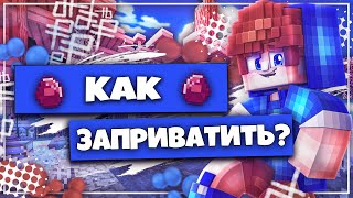 КАК ЗАПРИВАТИТЬ ТЕРРИТОРИЮ ( РЕГИОН ) В МАЙНКРАФТ MINECRAFT ТУТОРИАЛ ОБУЧЕНИЕ