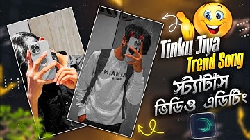 Tinku Jiya Song New Trending Video Editing || TikTok New Trend Video editing || NEWBiD Official