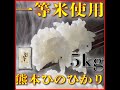 ２０２０年８月１８日火曜日＿商品名【米 九州 熊本県産 ひのひかり ヒノヒカリ 精白米 一等米使用 くまもとのお米】＿紹介動画＿富田商店