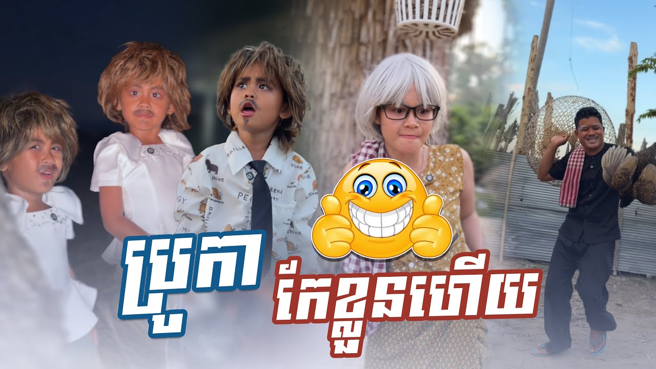 ប្រូកា​ កែខ្លួនហេីយ​ 🤣  By ចាហួុយពូទីន​