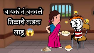 गवकडच सकरत Gavakdchi Sankrant Marathi Comedy Video