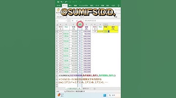 #shorts【Excel】【SUMIFS関数】超時短！複数の条件を満たして瞬時に合計数量と金額を算出する方法