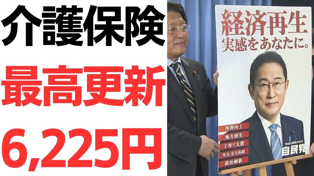 介護保険料の過去最高更新と自治体間の差を扱う動画のサムネイル