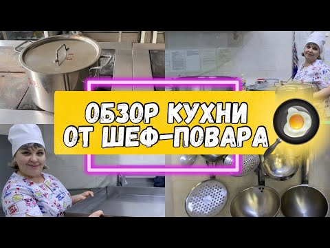 Обзор кухни в муниципальном детском саду 🌺