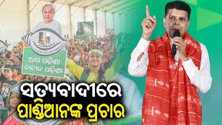 Star Campaigner Kartik Pandian campaigns for BJD in Satyabadi || KalingaTV