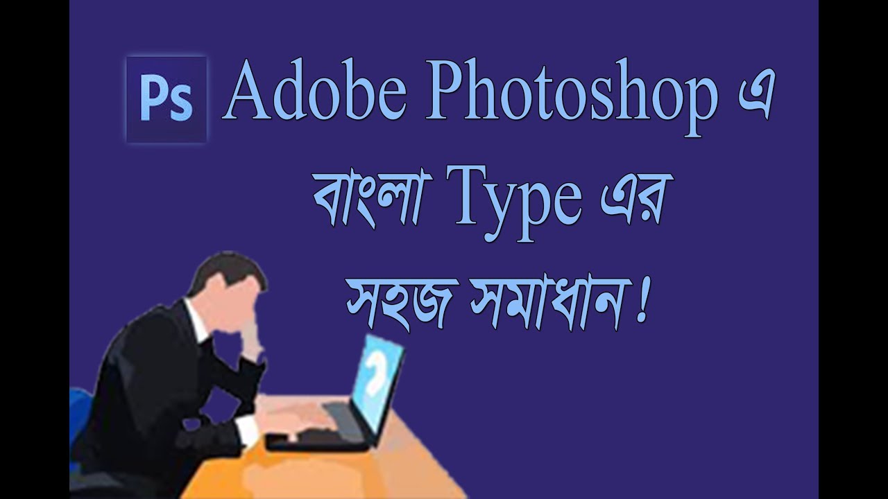 How To Write Bangla In Adobe Photoshop With Bijoy Adobe Photoshop 
