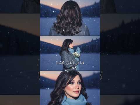 اليسا كنا في اواخر الشتا اكسبلور   اغاني  لايك حالات واتس