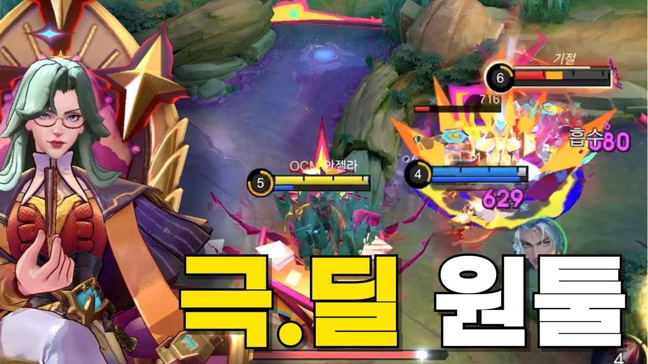 모바일 레전드 - 스킬 몇번 쓰면 적들 빈사 상태 만드는 극딜 마법사 영웅 파샤 ㅋㅋㅋ