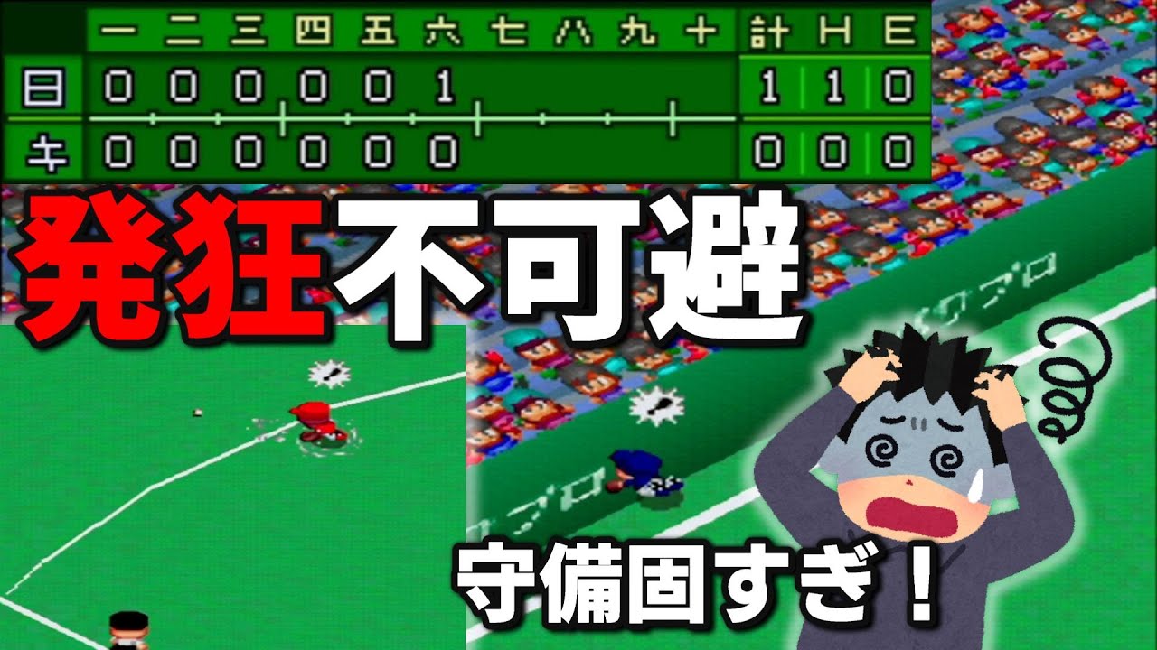 史上最強の敵！？キューバ代表にホームランを打たれまくり精神崩壊を起こしてしまう男