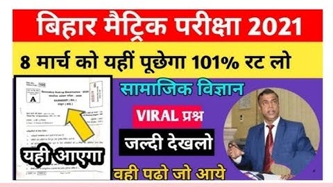 8 March को आने वाले Social Science के History/इतिहास ka objective Questions पूरा वीडियो जरूर देखें।