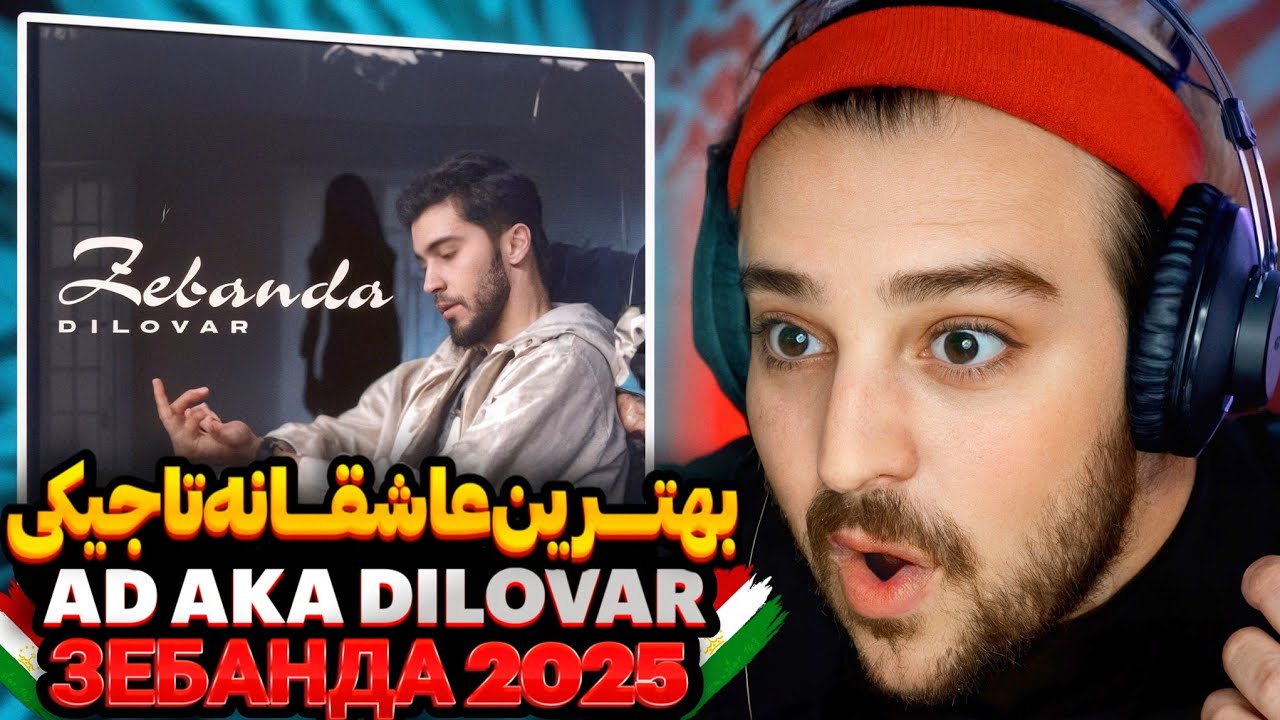 AD AKA DILOVAR - ЗЕБАНДА 2025(Reaction)ری اکشن آهنگ تاجیکستان Zebanda🇹🇯