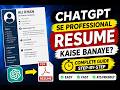 How to Create Resume with ChatGPT | ChatGPT Ki Help Se Resume Kaise Banaye
