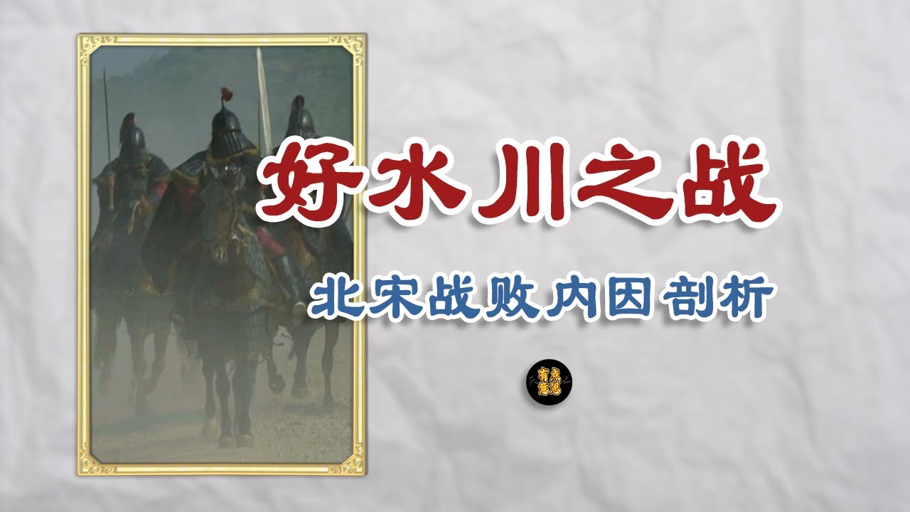 打不过辽金元也就算了，为什么连小小的西夏北宋都打不过？