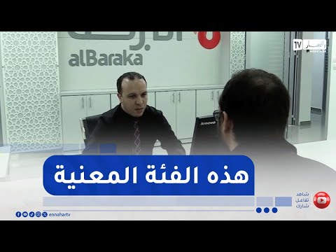 بنك البركة تمويلات اسلامية لاقتناء السكن