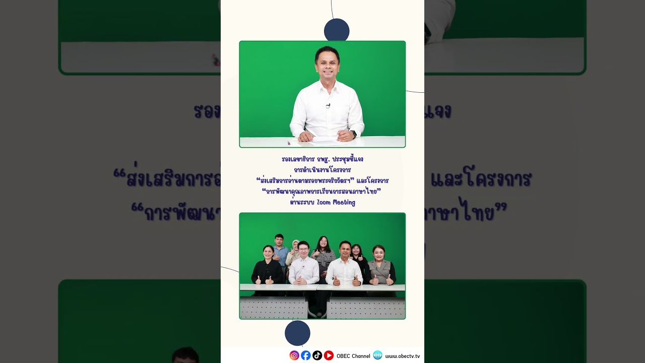 รวมข่าวประจำวันอังคารที่ 31 มี.ค. 2569 #สพฐ #obecchannel #school #education #obec #กระทรวงศึกษาธิการ