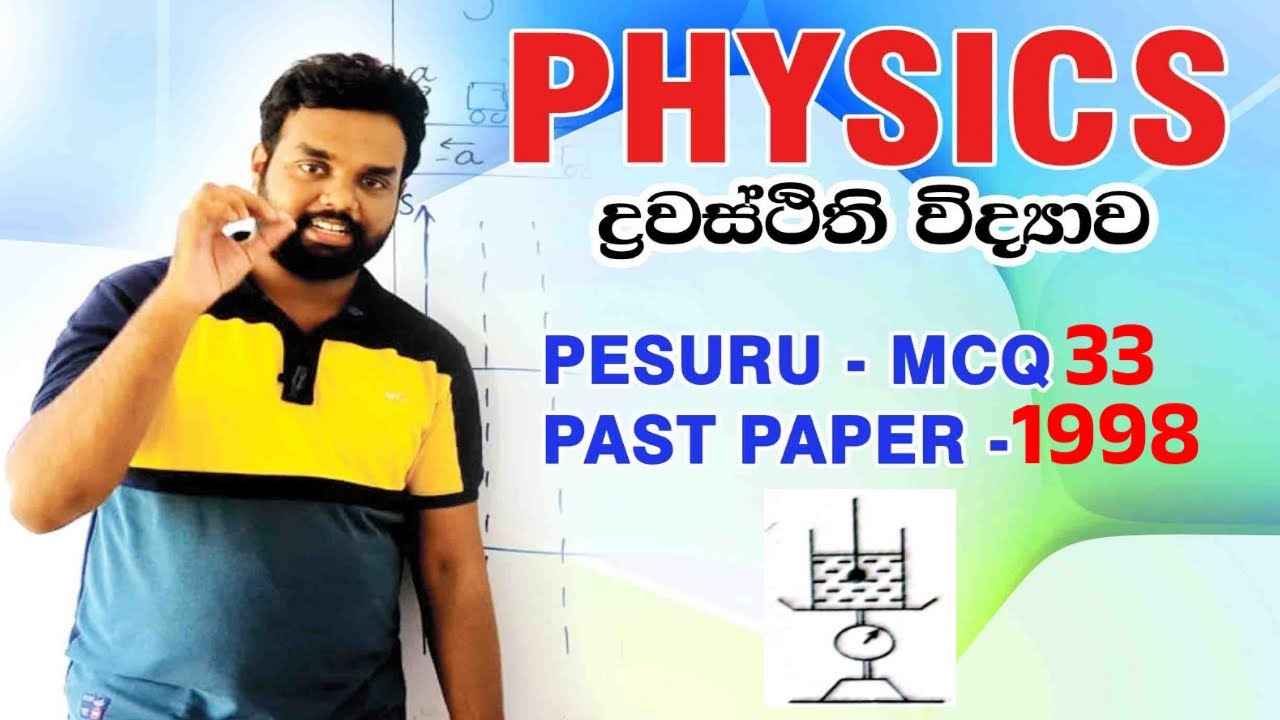 Physics | ද්‍රවස්ථිති විද්‍යාව | පේසුරු (Pesuru) MCQ- 33 | 1998 A/L