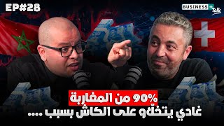 Business+ Talk #28 | كيفاش خرج من سويسرا ورجع بستارتاب كتهز بالاقتصاد الرقمي فالمغرب
