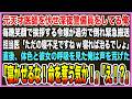 【感動する話】元天才医師を伏せ深夜警備員をしてる俺。毎晩笑顔で挨拶する令嬢が過労で倒れ緊急搬送。担当医「ただの寝不足ですねw」直後、彼女の呼吸を見た俺は「寝かせるな！命を奪う気か！」【泣ける話・朗読】