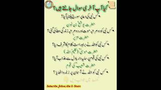 Please write correct answer in comment box 👇 #islamicshorts #islamicstatus #noorquest