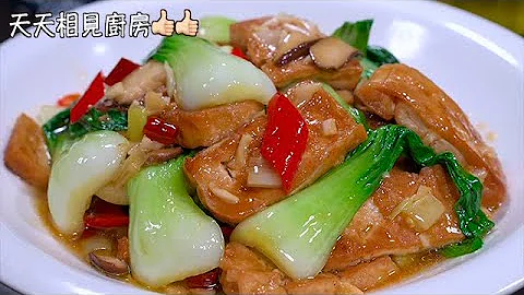 油菜香菇豆腐这样做才好吃，学会这个做法，鲜香入味，下酒又下饭！ #美食 #烹饪 #家常菜 #下饭菜 #香菇 #油菜 #cooking #chinesefood #mushroom #rape - 天天要闻