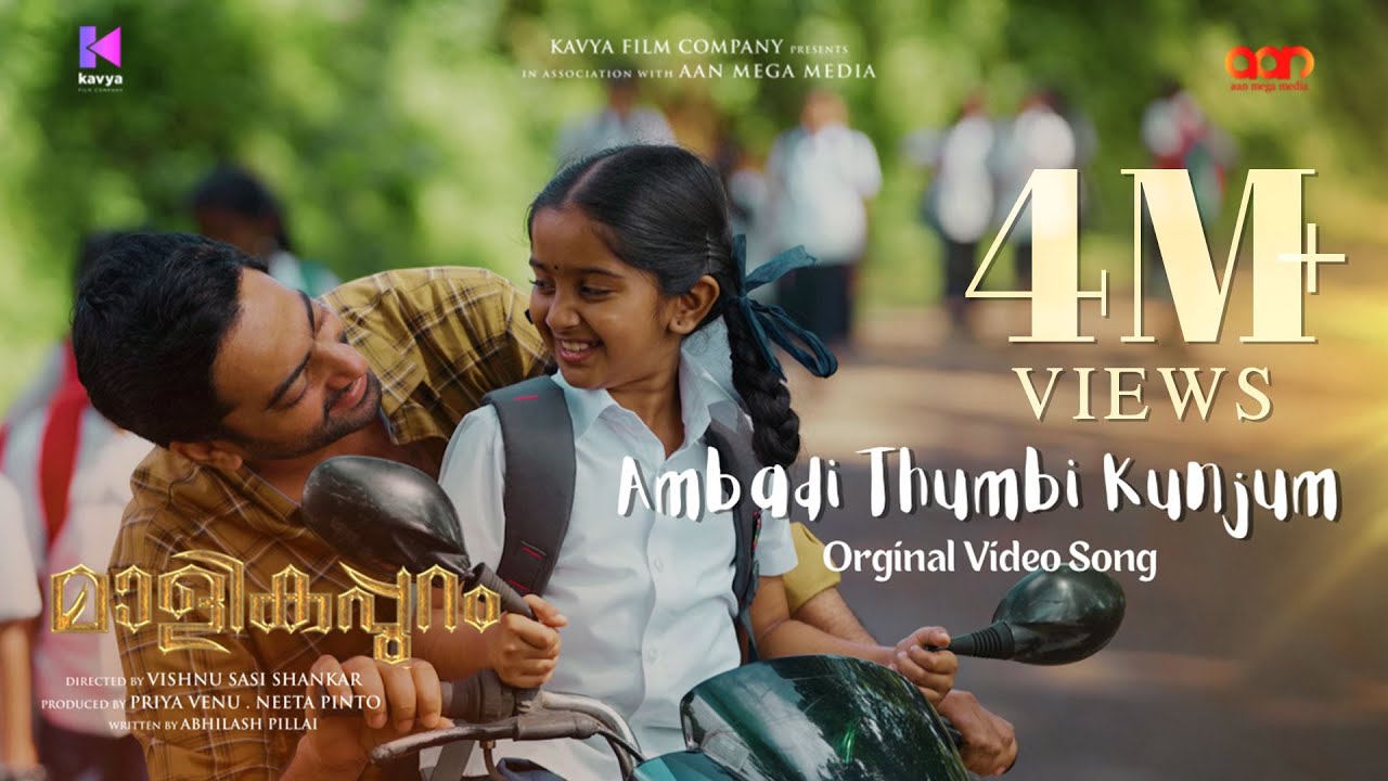 Ambadi Thumbi Video Song  Malikappuram  Vishnu Sasi Shankar  Unni Mukundan  Ranjin Raj