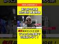 【師弟対決】試合前の貴重映像!神龍誠と扇久保博正 #RIZIN