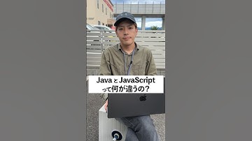 JavaとJavaScriptって何が違うの？ #shorts #プログラミング