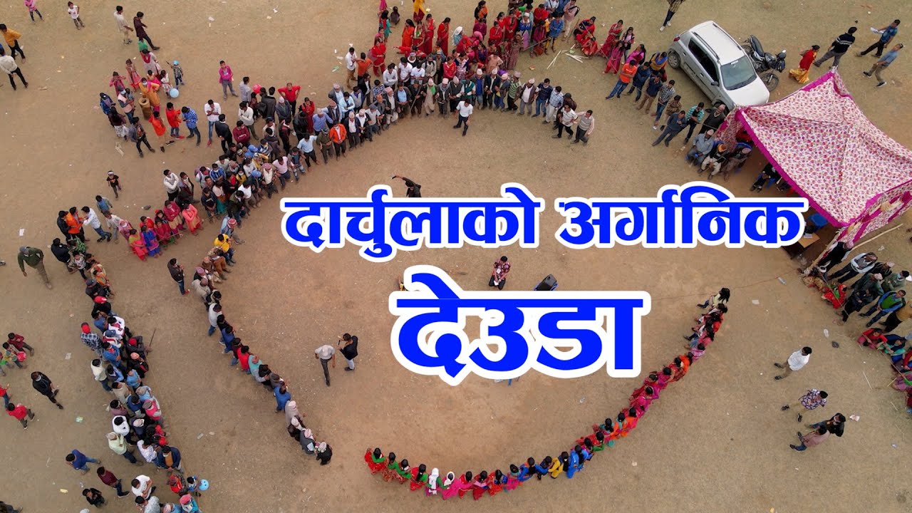 दार्चुला गोकुलेश्वर मेलाको अर्गानिक देउडा गीत|| Deuda Songs | Darchula Gokuleshwor Mela | Mela Songs