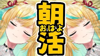 【 朝活 】もしかして食欲の春ってありますか？【立伝都々/にじさんじ】