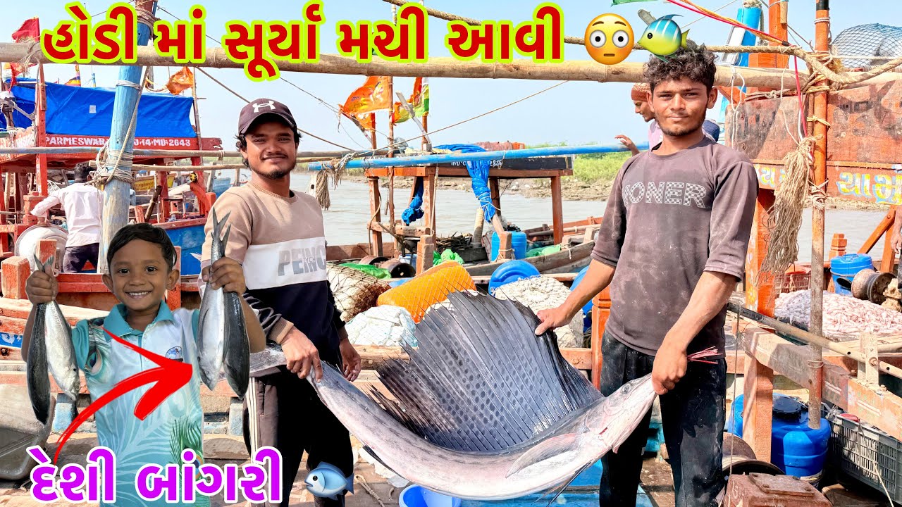 ||આજે તો નવી મચી આવી😍🐠🐟||#સમુદ્રીલુટેરા #viralvideo 