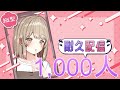 【耐久配信】登録者1,000人目指して、のんびり話すよ~💞【#新人Vtuber/#shorts】