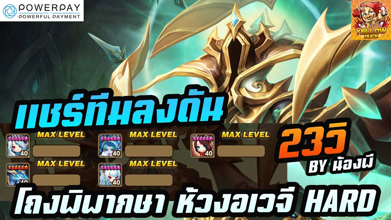 Summoners War  : แชร์ทีมจักร - บูม ฟาร์มโถงพิพากษา ห้วงอเวจี HARD เวลา23 วิ ทีมไวและชัวร์ 99%
