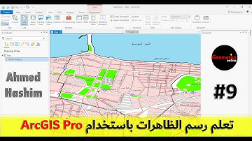 9 - تعلم رسم الظاهرات باستخدام (ArcGIS Pro) # Ahmed Hashim