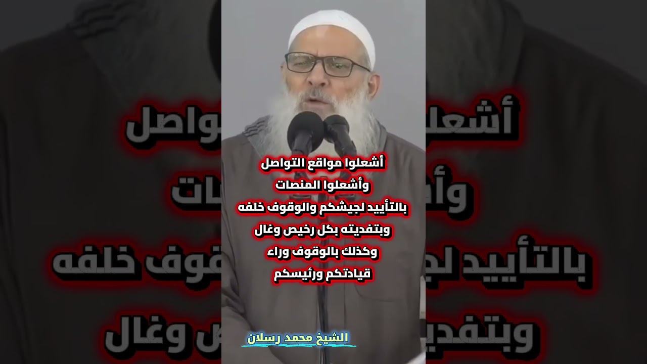 أشعلوا مواقع التواصل.. | الشيخ محمد رسلان