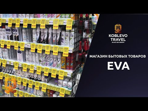 Магазин Ева Каталог Товаров