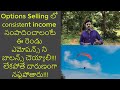 Option Selling లో ఈ రెండు ఎమోషన్స్ ని బ్యాలన్స్ చెయ్యకపోతే దారుణంగా నష్టపోతారు జాగ్రత్త!!!