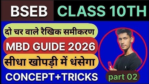 Mbd Guide 2026 ll दो चर वाले रैखिक समीकरण ll Class 10th maths objective (Part 02)  By Bijesh sir 