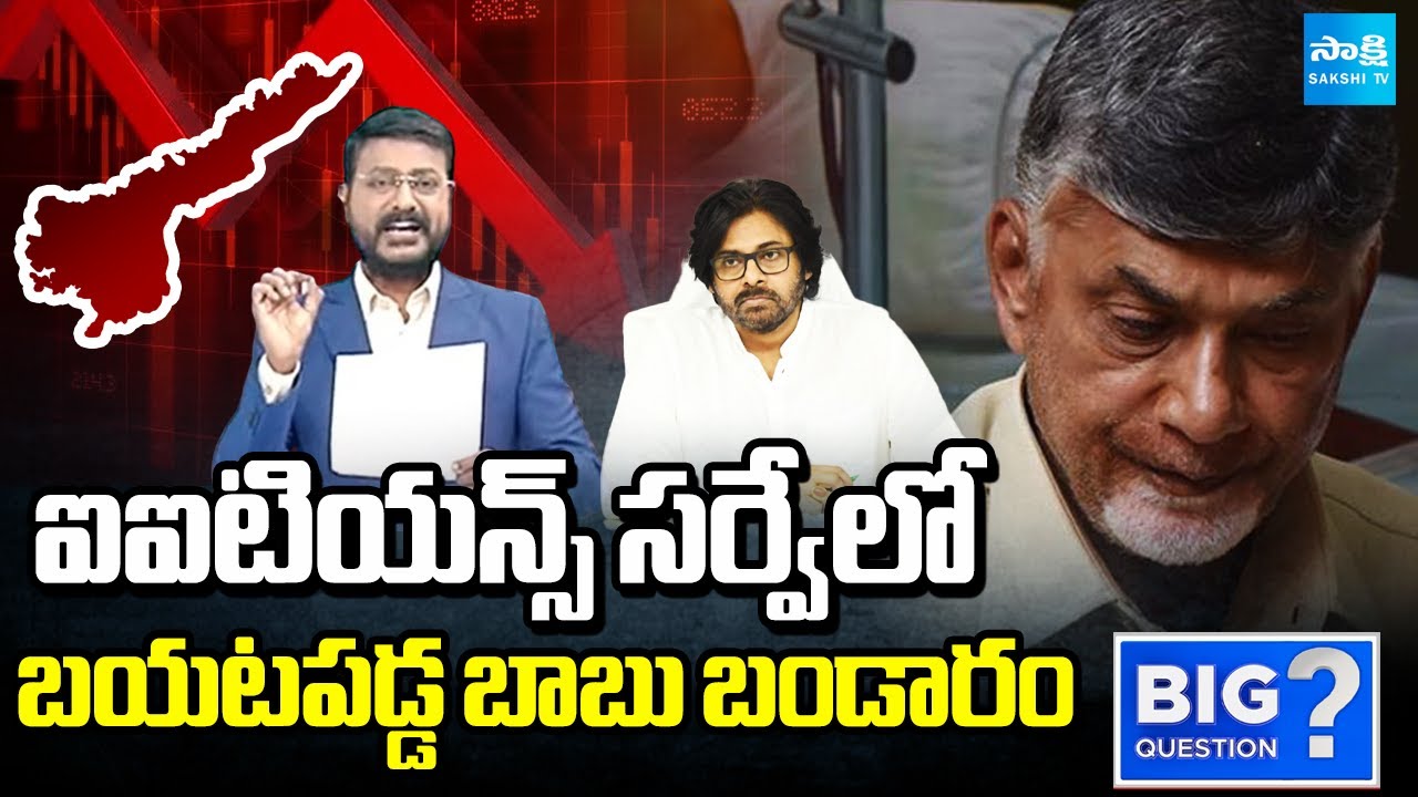 బాబు పని అయిపోయింది | IITIANS Sensational Survey on Chandrababu Govt | Sakshi TV Big Question