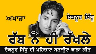 ਰਬ ਨ ਹ ਰਖਲ ਏਕਨਰ ਸਧ Eknoor Sidhu Rabb Ne Hi Rakh Lye