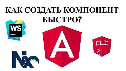 Angular. Все способы создания компонента. Декоратор @Component