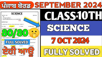 pseb class 10 science september paper 2024 full solved | 10th class science paper 7 October 2024