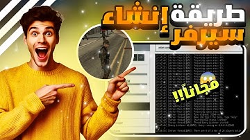 وأخيراً طريقة انشاء سيرفر سامب حياة واقعية|Creat server samp