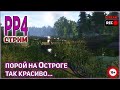 РУССКАЯ РЫБАЛКА 4 СТРИМ ПРЯМОЙ ЭФИР / РР4 СТРИМ ПРЯМОЙ ЭФИР / RF4 STREAM LIVE