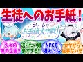 久々に帰ってきたあの企画!シャーレのお手紙大作戦への反応集【ブルーアーカイブ/ブルアカ/反応集】