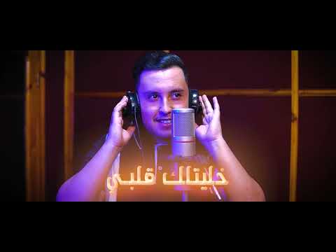        2025 خليتلك قلبي