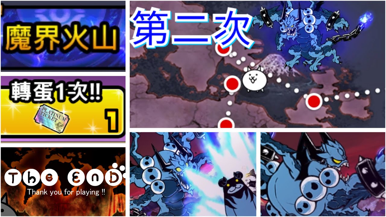 魔界篇 Final 魔界火山 裏關 破壞神來臨！[取得新貓：破壞神邪根德Jr] - YouTube