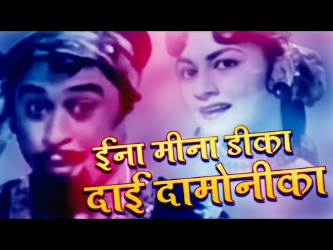 Eena Meena Deeka (Male) (HD) - Aasha Songs - Kishore Kumar - Vyjayantimala - Meenu Mumtaz