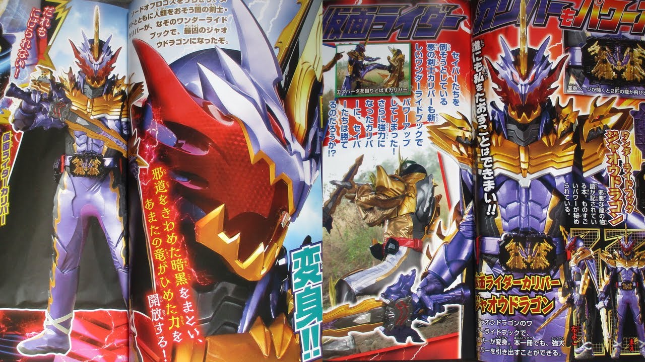 S.H.figuarts　仮面ライダーカリバー　ジャアクドラゴン　セイバー 仮面ライダーカリバー ジャオウドラゴン登場！！【仮面ライダー