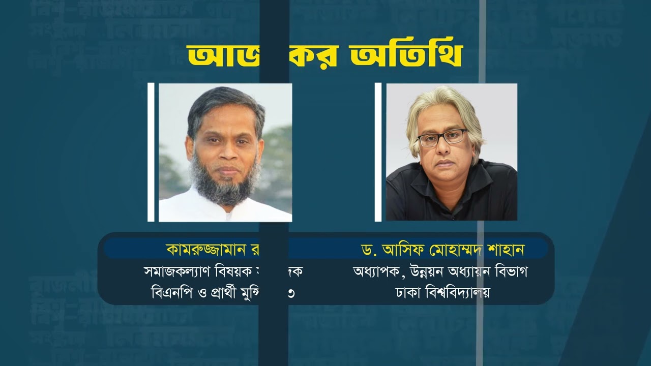 "স্বাধীন সংলাপ" | কামরুজ্জামান রতন | ড. আসিফ মোহাম্মদ শাহান | Promo | Sadhin Songlap | 18 Jan 2026
