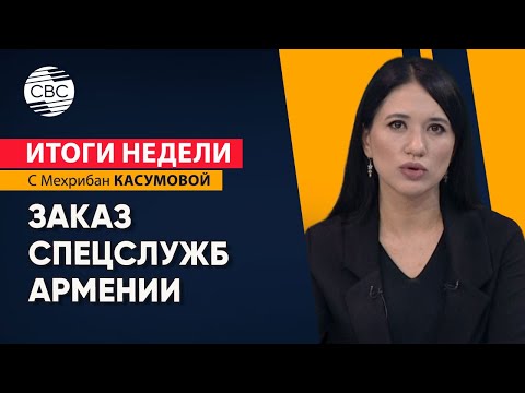 Теракт в бакинском метро | Пашинян не позвонил Путину | Новруз в Азербайджане